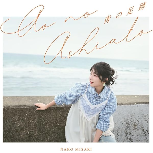 Amazon | 岬なこ2nd Album「Repeated Reflect」(通常盤) - 岬なこ | 岬
